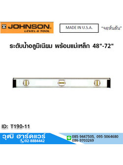 JOHNSON ระดับน้ำอลูมิเนียม พร้อมแม่เหล็ก 48"-72"