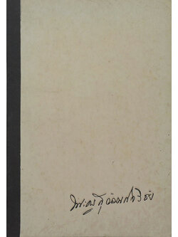 พระครูสุวัฒนกิจวิชัย (พระในบ้าน)