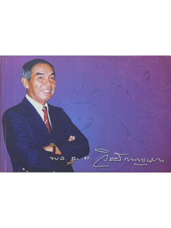 พลอากาศโท วิชัย กาญจนาภา (เรื่องน่ารู้เกี่ยวกับบุหรี่)