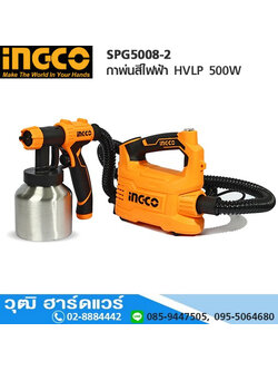 INGCO SPG5008-2 กาพ่นสีไฟฟ้า HVLP 500W