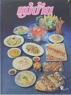 แม่บ้าน ปีที่ 3 เล่มที่ 43 พฤศจิกายน 2522