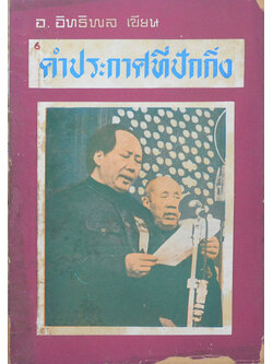 คำประกาศที่ปักกิ่ง