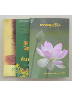 รวมเรื่อง (3 เล่ม)