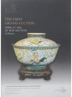 THE FIRST GRAND AUTION (ภาษาไทย-อังกฤษ)