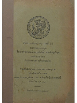 ลัทธิธรรมเนียมต่างๆ ภาคที่ 20