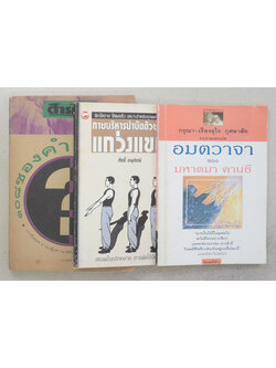 รวมเรื่อง (3 เล่ม)