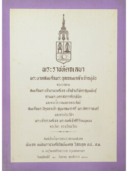 พระราชหัตถเลขา พระบาทสมเด็จพระจุลจอมเกล้าเจ้าอยู่หัว