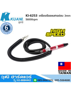 KUANI KI-6253 เครื่องเจียรลม สายอ่อน 3mm รอบสุง 56000rpm