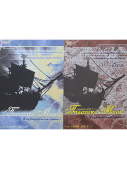 TREASURE MAGIC ผจญภัยขุมทรัพย์แห่งเวทมนตร์ ภาค นาวาพิสุทธิ์ (2 เล่มจบ)