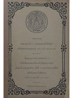 จดหมายเหตุ พระบาทสมเด็จฯพระจุลจอมเกล้าเจ้าอยู่หัว เสด็จประพาสแหลมมลายู
