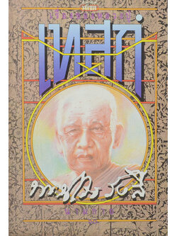 เรื่องของหลวงปู่เทสก์