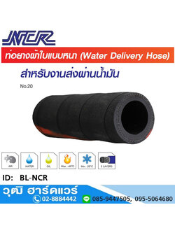 NCR BL ท่อยางกันน้ำมันคาดแดง 3/4"-6"