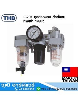THB C20 Series ชุดกรองลม