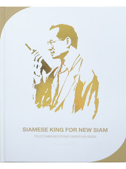 SIAMESE KING FOR NEW SIAM TELECOMMUNICATIONS UNDER HIS REIGN (พร้อมกล่อง)