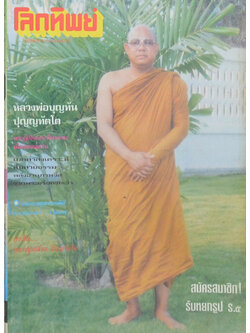 โลกทิพย์ ปีที่ 16 ฉบับที่ 327 มิถุนายน 2540