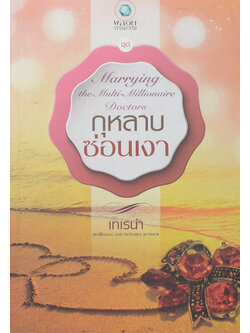 กุหลาบซ่อนเงา