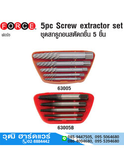 FORCE ชุดถอนเกลียวซ้าย 5 ชิ้น ก้านขาว/ก้านดำ