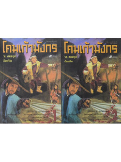 โคมเก้ามังกร (2 เล่มจบ)