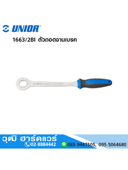 UNIOR 1663/2BI ตัวถอดจานเบรค
