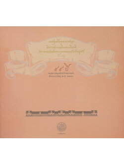 99 ปี หอออพระสมุดสำหรับพระนคร ตึกถาวรวัตถุ พ.ศ. 2558