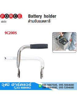 FORCE 9C2005 ด้ามจับแบตเตอรี่