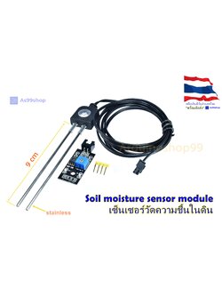 Soil moisture sensor module โมดูลเซ็นเซอร์วัดความชื้นของดิน