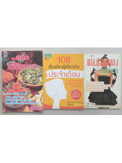 รวมเรื่อง (3 เล่ม)