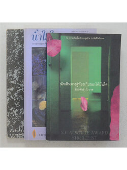 รวมเรื่อง (3 เล่ม)