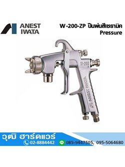 IWATA W-200-ZP ปืนพ่นสี (Ceramic) Pressure