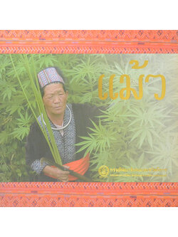 ชาวเขาเผ่า แม้ว