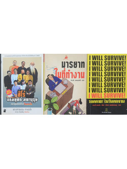 รวมเรื่อง (3 เล่ม)