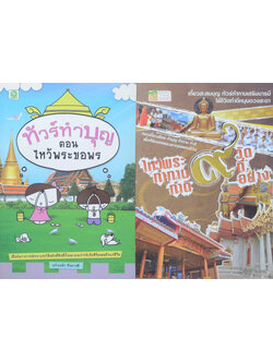 รวมเรื่อง (2 เล่ม)