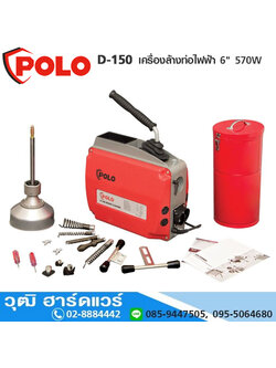 POLO D-150 เครื่องล้างท่อไฟฟ้า 6" 570W