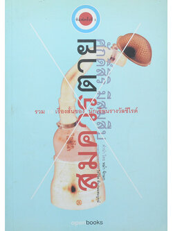 สมควรตาย