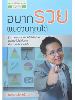 อยากรวยผมช่วยได้