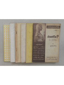 รวมเรื่อง (6 เล่ม)