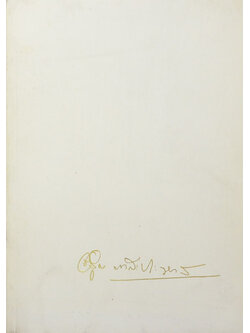 นายจรูญ ภาสะประหาส (หนังสือสวดมนต์)