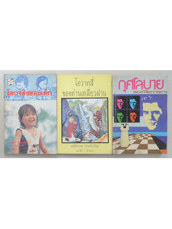 รวมเรื่อง (3 เล่ม)
