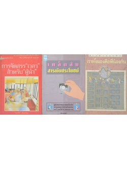 รวมเรื่อง (3 เล่ม)