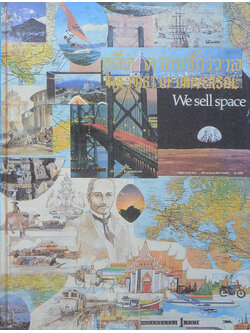 อดีตครอบจักรวาล