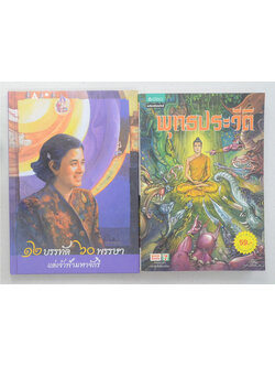 รวมเรื่อง (2 เล่ม)