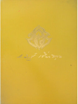 ประดิษฐ์ เชี่ยวสกุล (ชีวประวัติ รวมทั้งประสบการณ์ที่ประทับใจ)