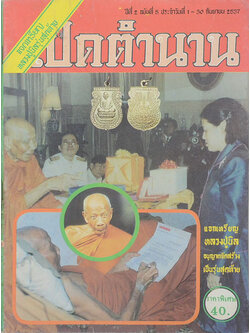 รายวันสยาม ปีที่ 2 ฉบับที่ 5 กันยายน 2537