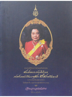 วชิราวุธานุสรณ์สาร ปีที่ 31 ฉบับที่ 2 เมษายน 2555