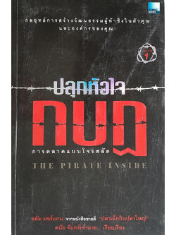 ปลุกหัวใจกบฏ