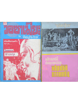 รวมเรื่อง (2 เล่ม)