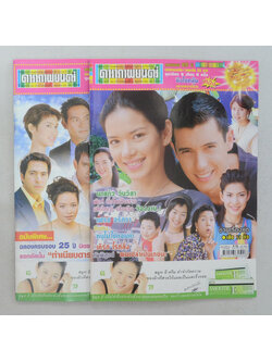 รวมดาราภาพยนตร์ ปีที่ 25 (2 เล่ม)