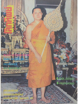 โลกทิพย์ ปีที่ 13 ฉบับที่ 271 เมษายน 2537