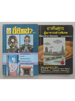 รวมเรื่อง (2 เล่ม)