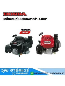 HONDA GXV-160 เครื่องยนต์เบนซิน 4.8HP